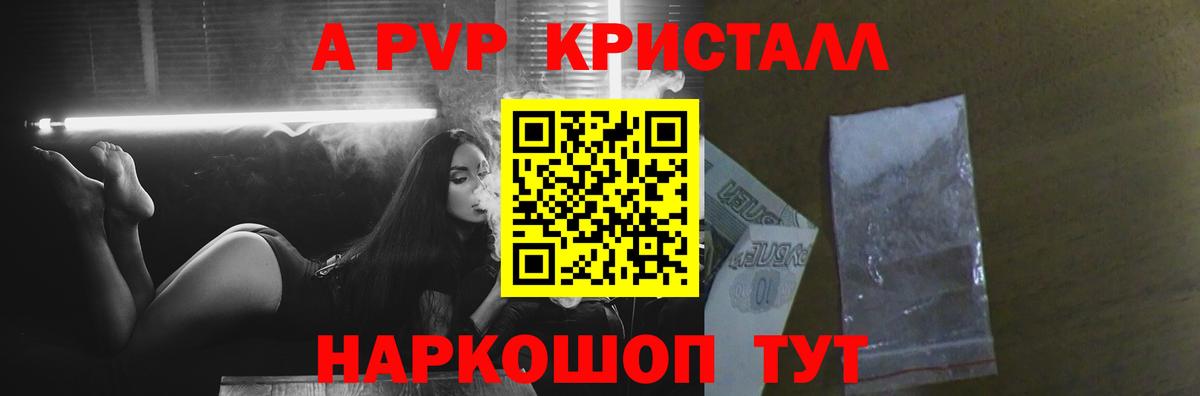 Alpha-PVP кристаллы Армавир