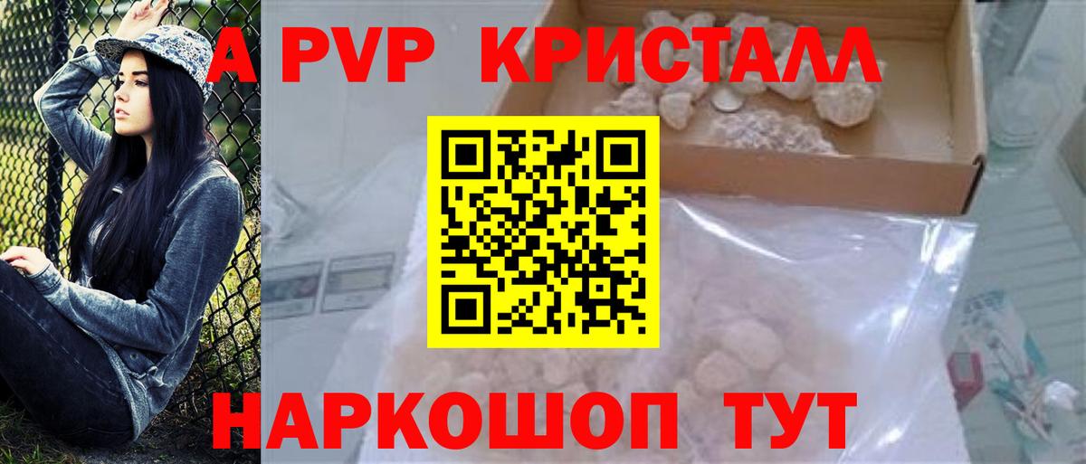 Alpha PVP  А ПВП Crystall  A-PVP СК КРИС  Вход с VPN  как найти закладки  А ПВП Crystall  Армавир 