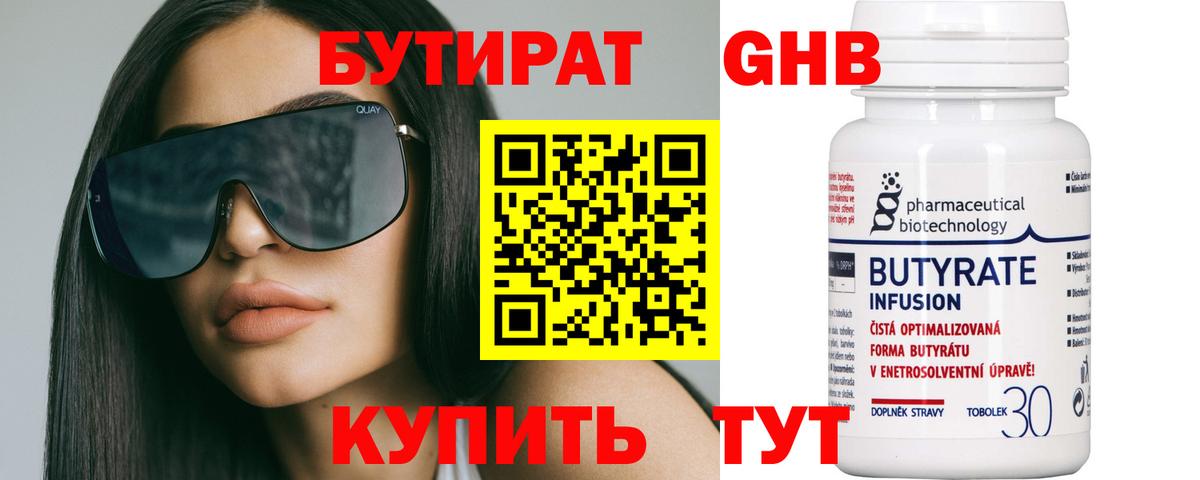 БУТИРАТ бутик Армавир