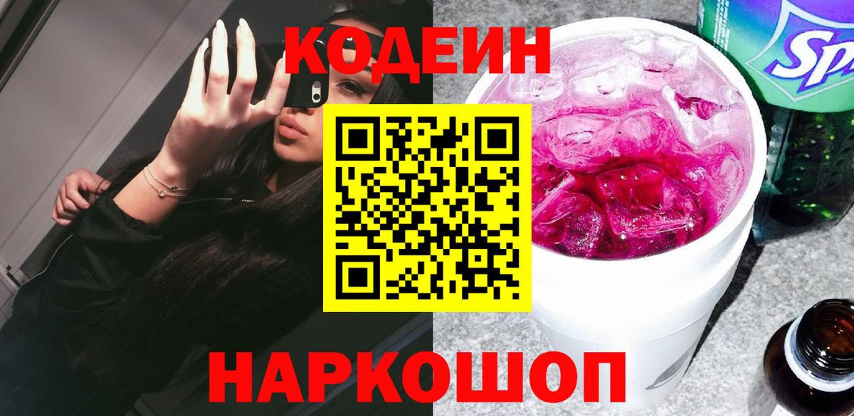 Codein напиток Lean (лин)  Вход с VPN  Армавир  Кодеиновый сироп Lean напиток Lean (лин) 
