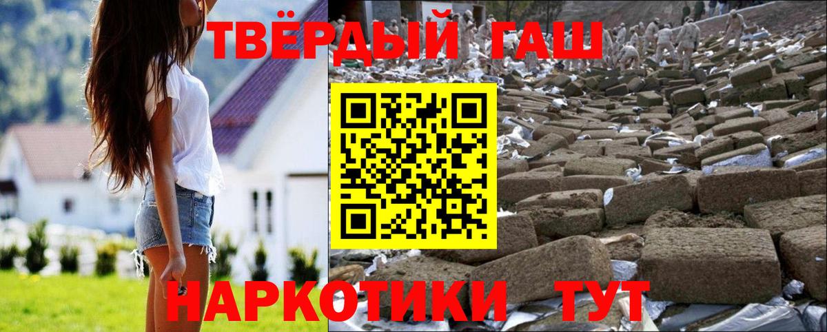 ГАШ убойный  Вход с VPN  ГАШИШ гашик  Армавир 