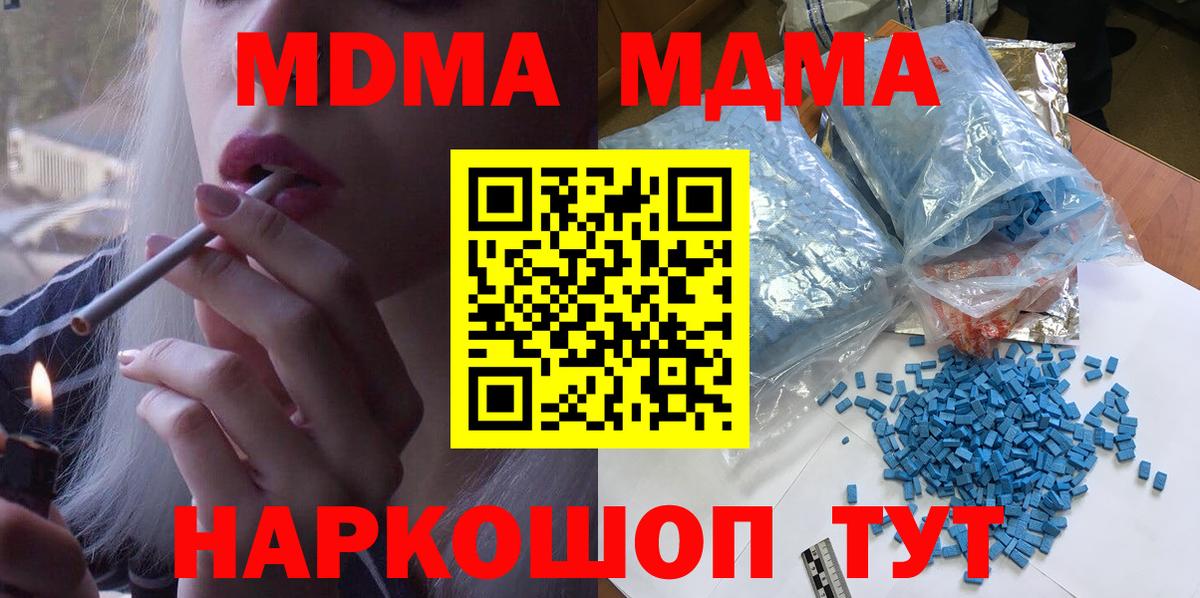 Армавир  МДМА crystal  Вход с VPN  МДМА  МДМА crystal 