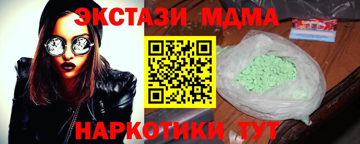 MDMA молли Армавир