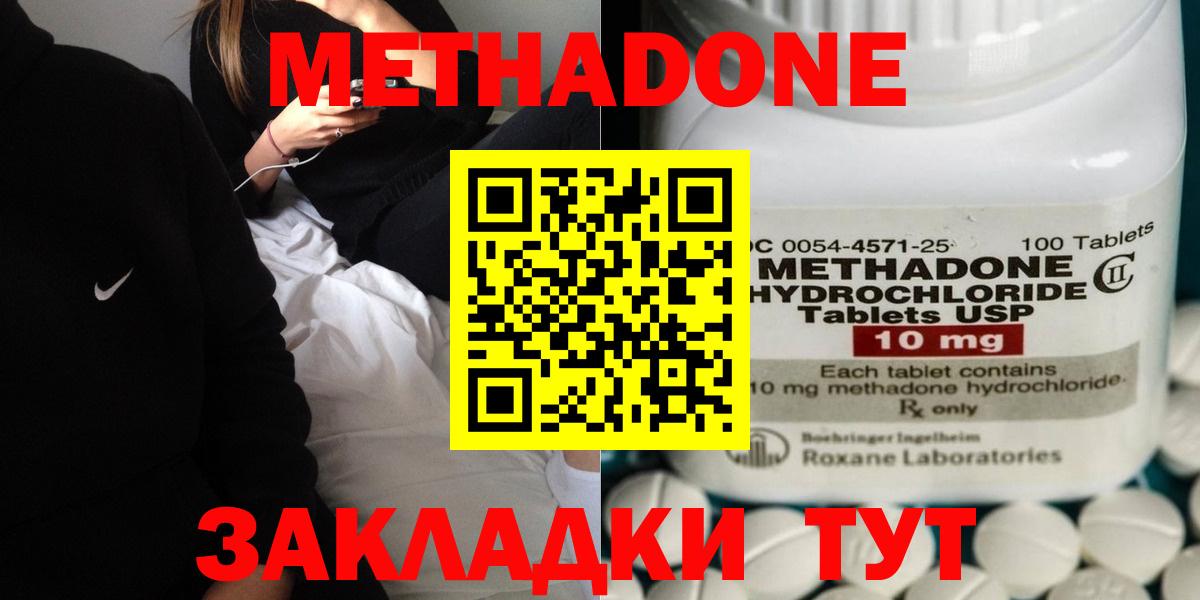 Армавир  Метадон белоснежный  Метадон VHQ  Вход с VPN 