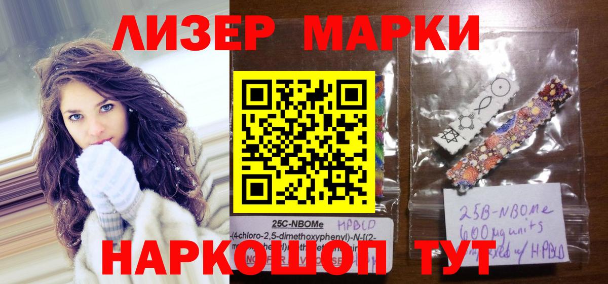 Марки 25I-NBOMe 1500мкг  Вход с VPN  Марки 25I-NBOMe 1500мкг  Армавир 